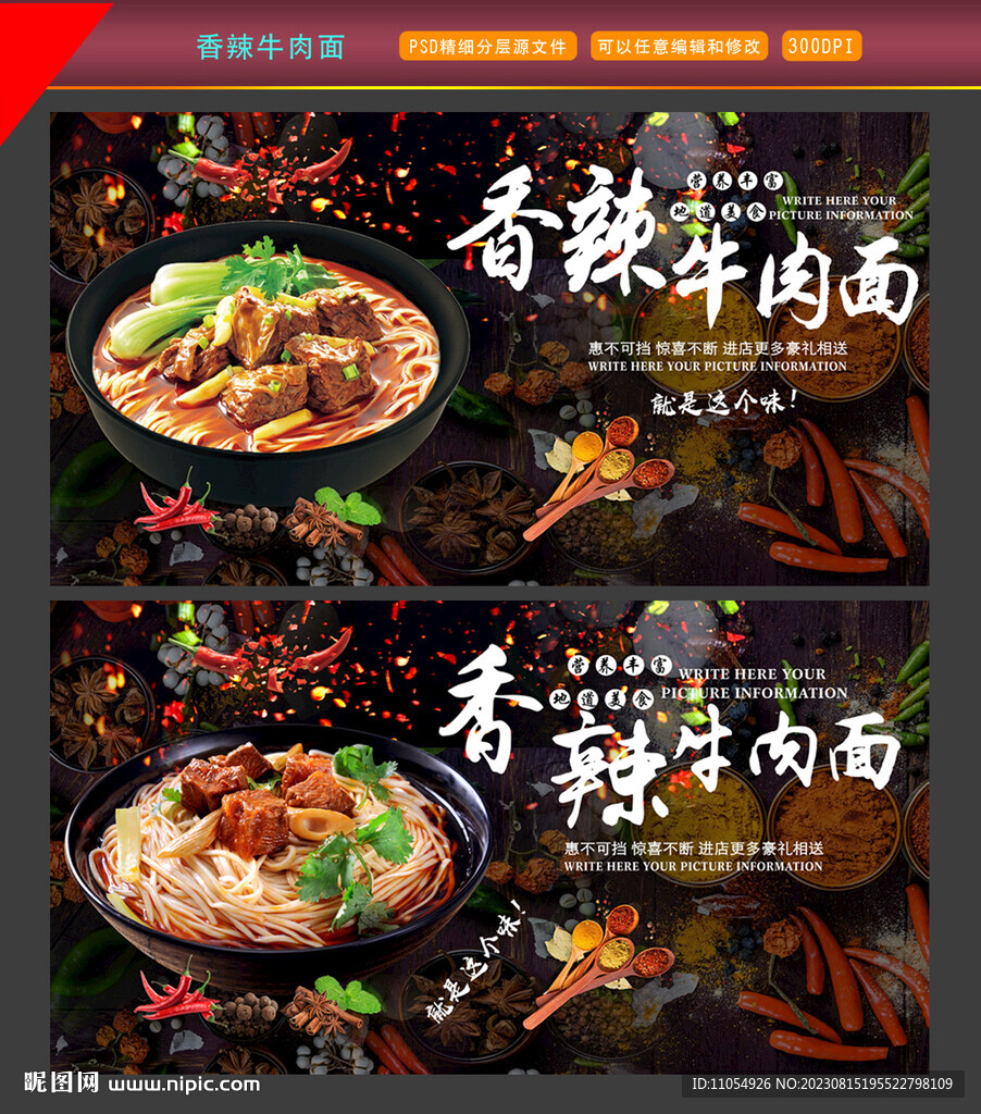 香辣牛肉面