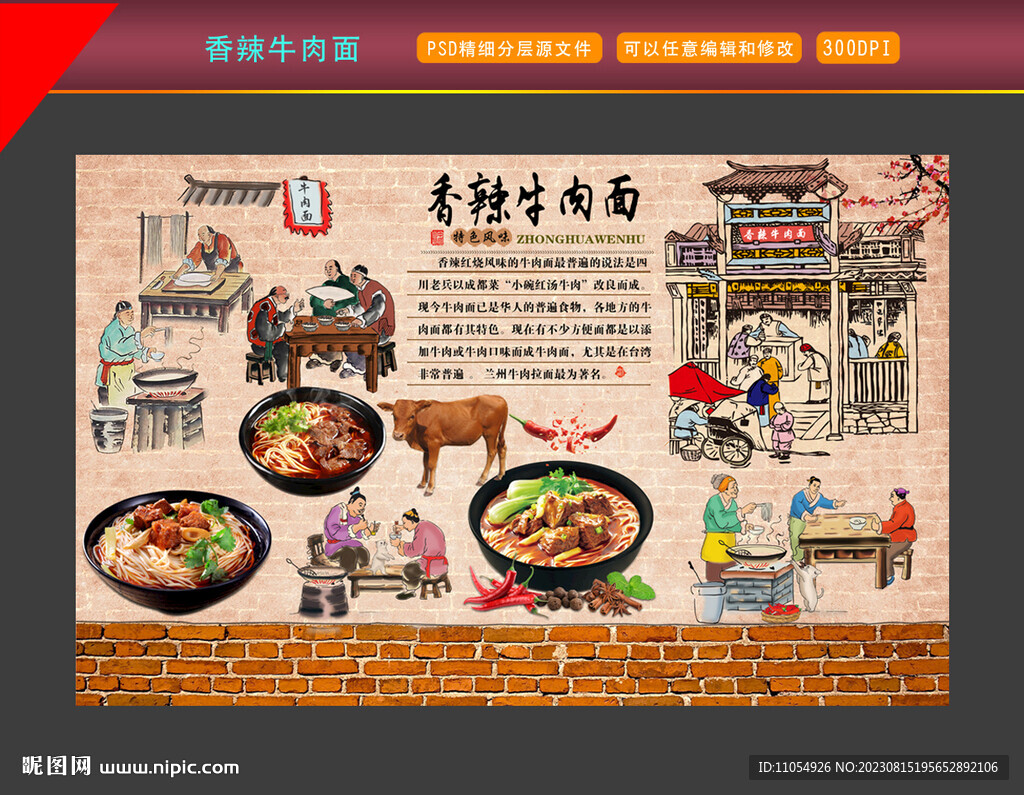 香辣牛肉面
