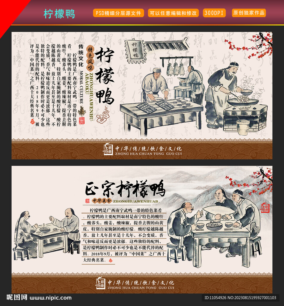 广西南宁柠檬鸭