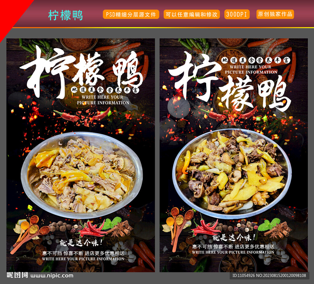 广西南宁柠檬鸭