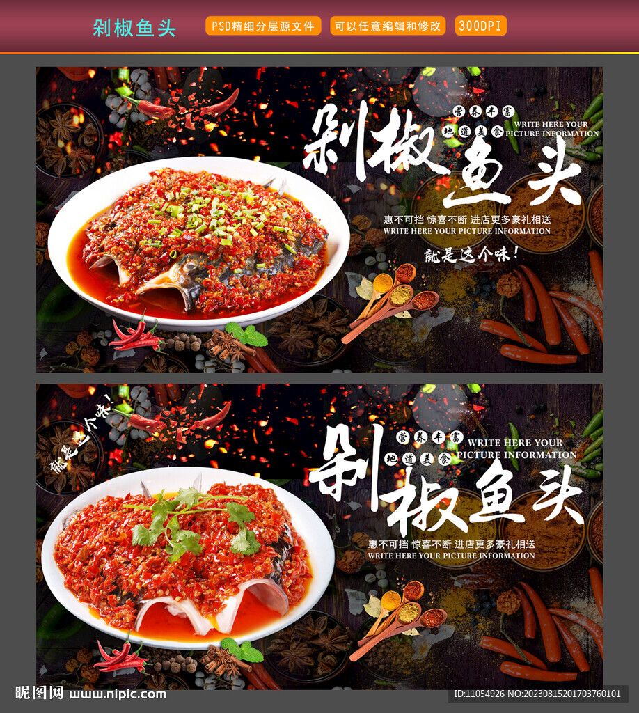 剁椒鱼头