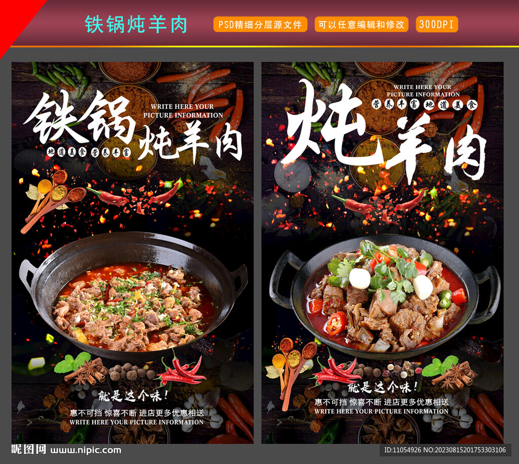 铁锅炖羊肉