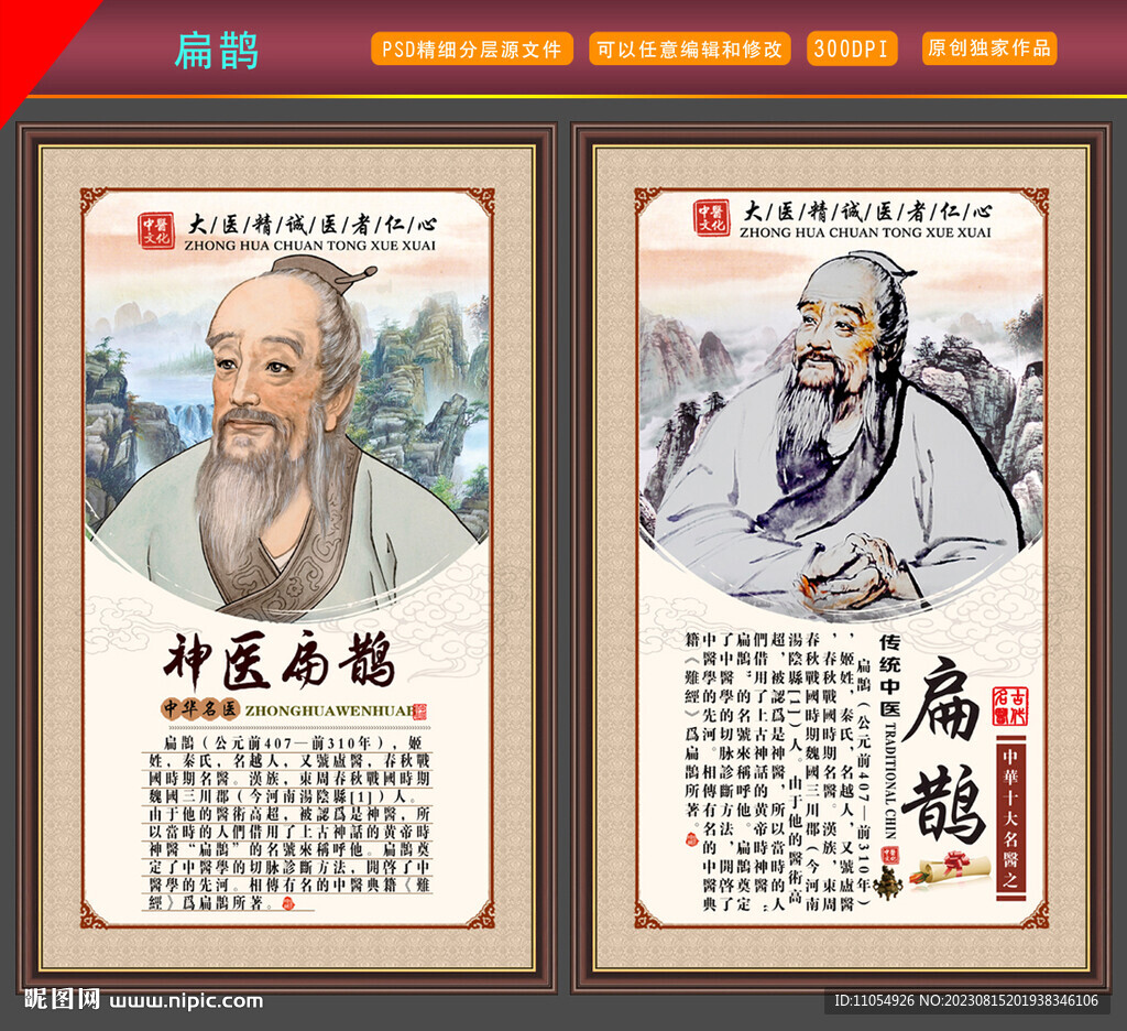 扁鹊