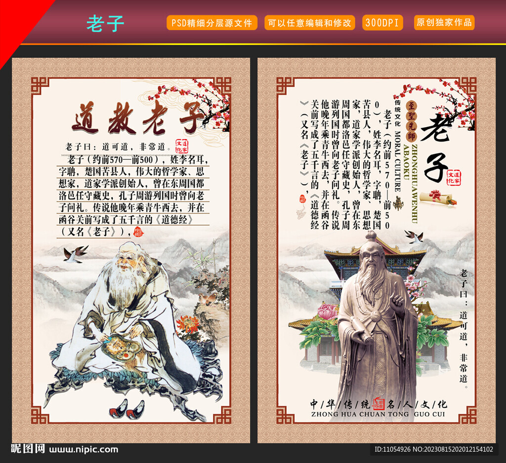 老子