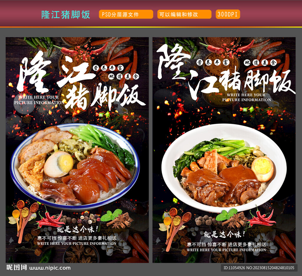 隆江猪脚饭
