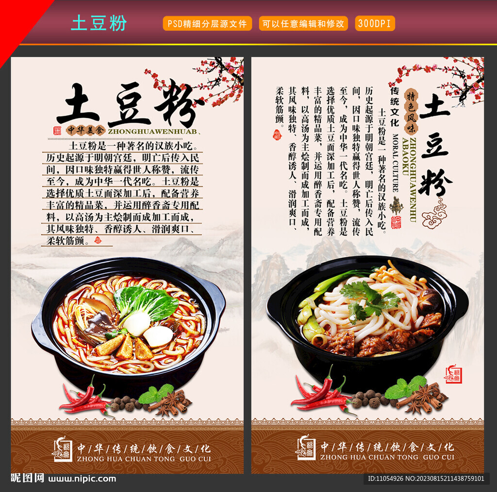 土豆粉