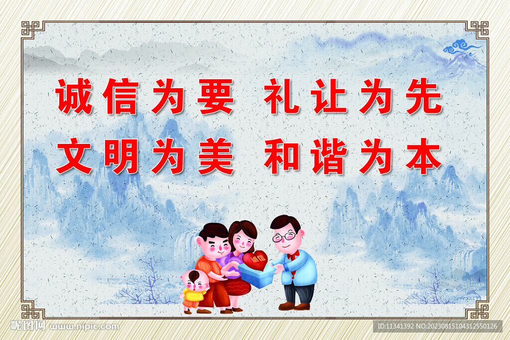 诚信
