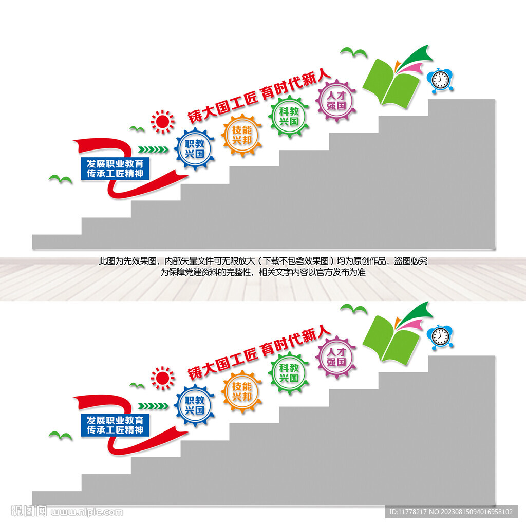 职业教育楼道文化墙