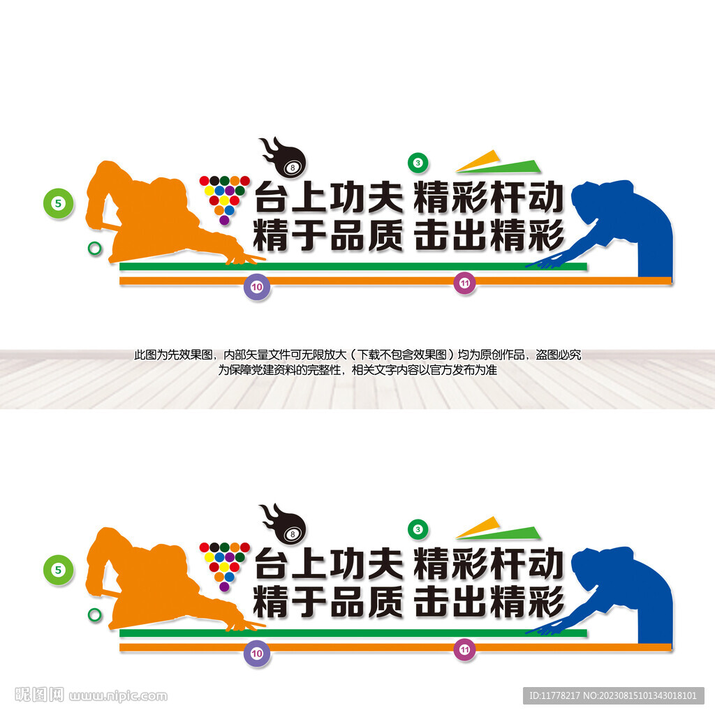 台球室文化墙