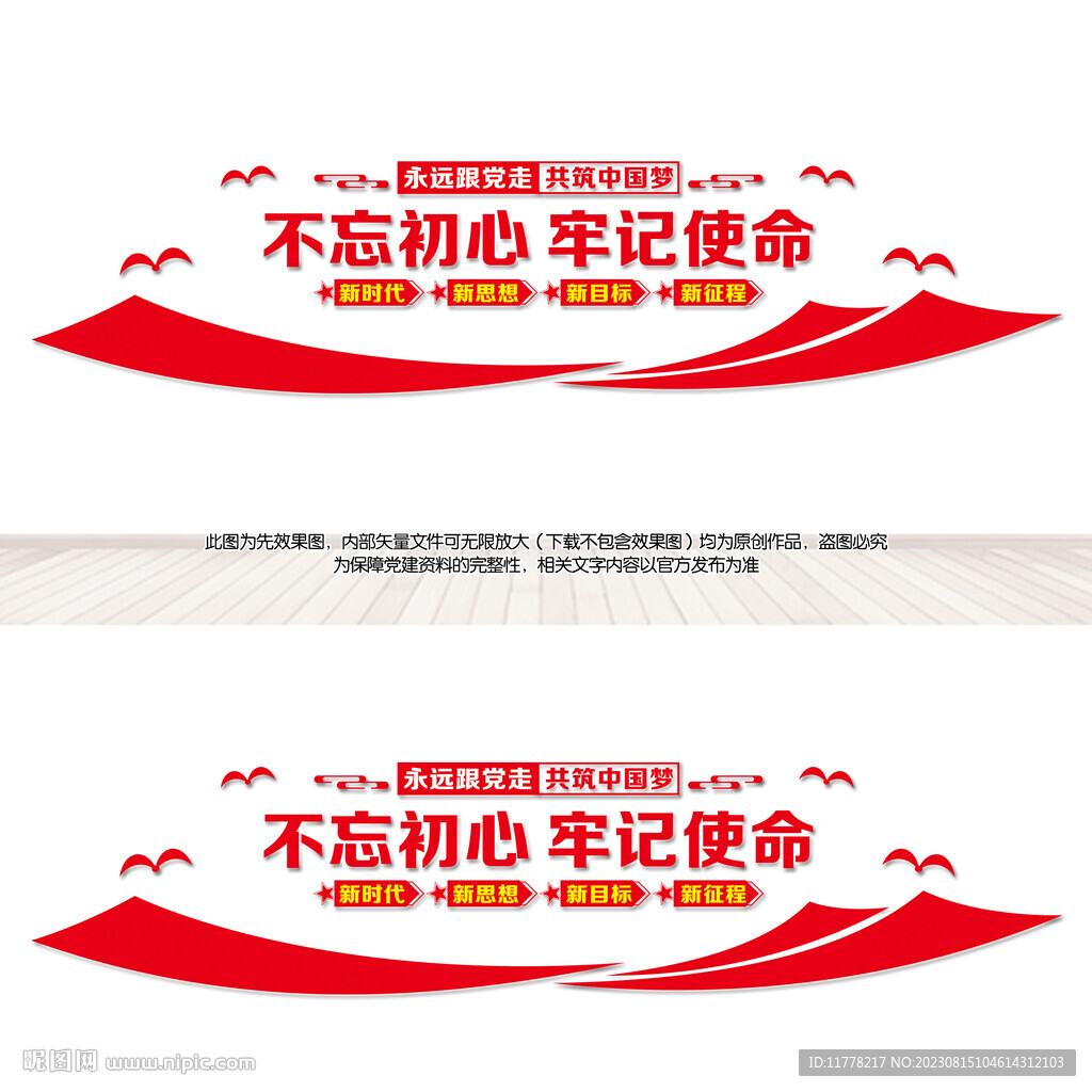 党建标语