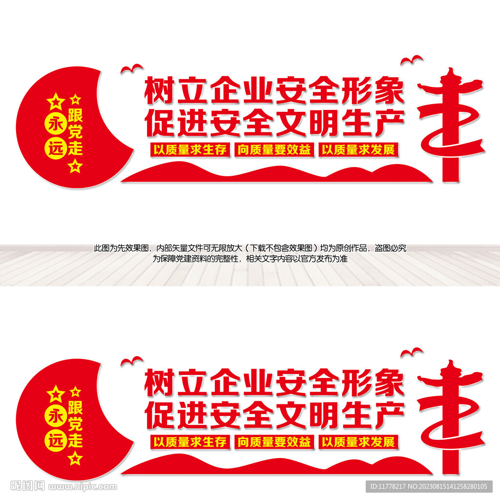 安全生产