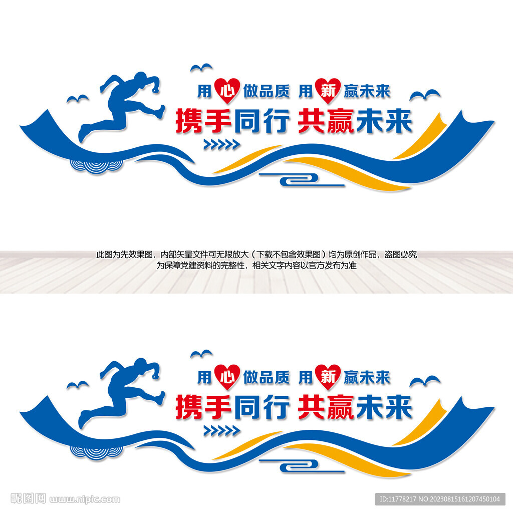 企业励志文化墙