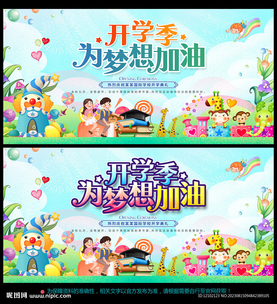 开学季