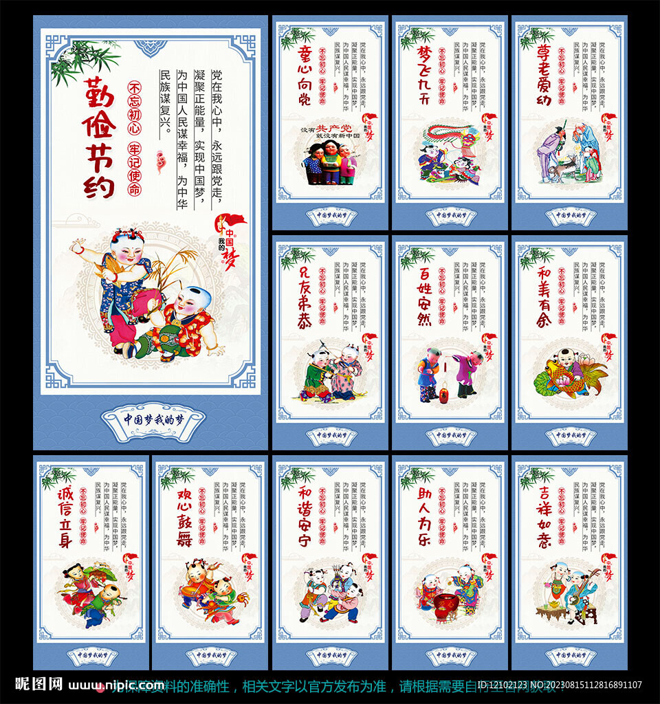 中国梦