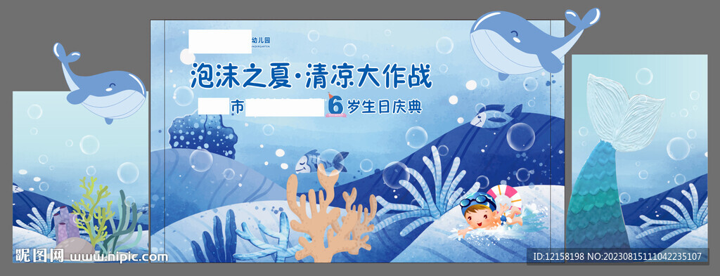 泡沫之夏 海底世界舞台