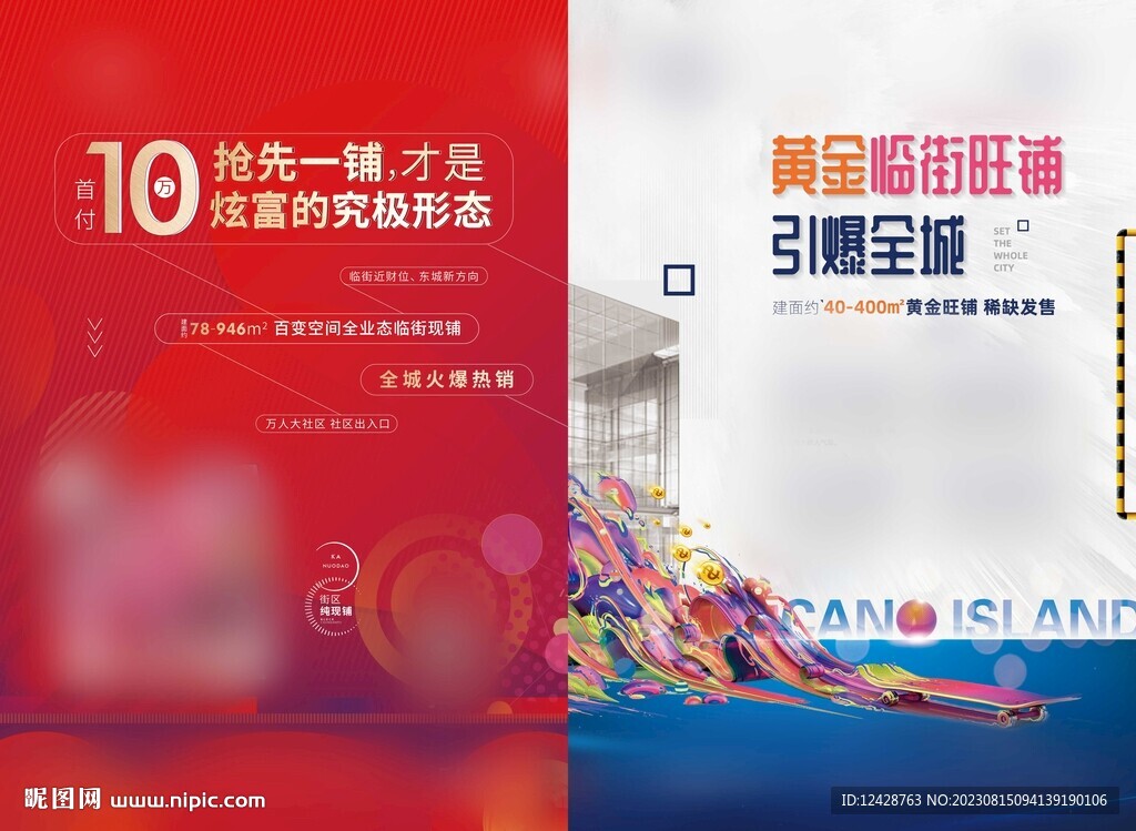 地产商业商铺洋房单页