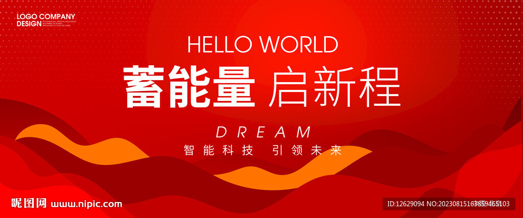 红色会议背景
