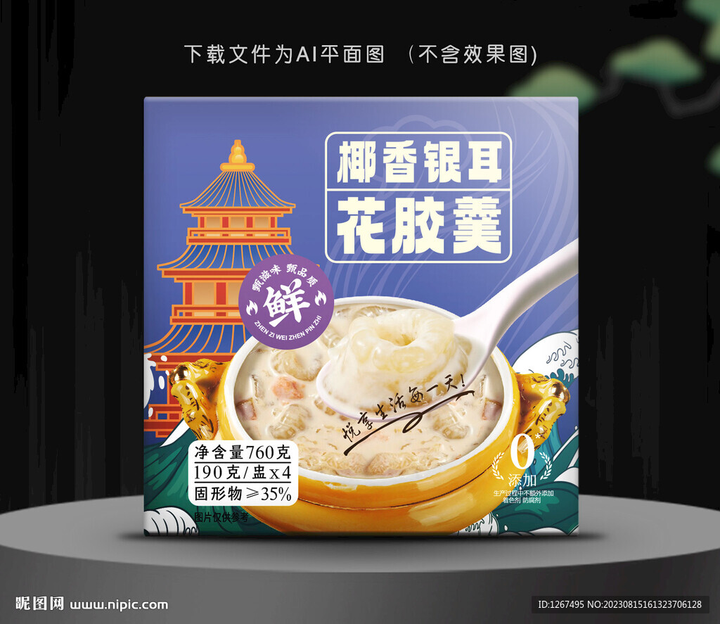 银耳花胶羹包装 