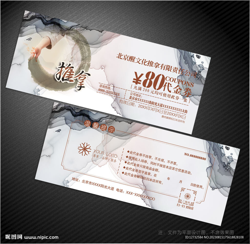 推拿代金券