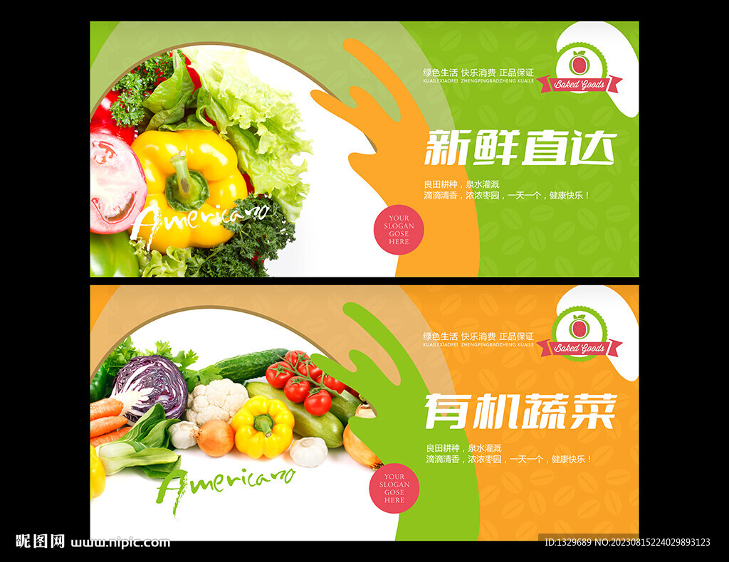 蔬菜海报