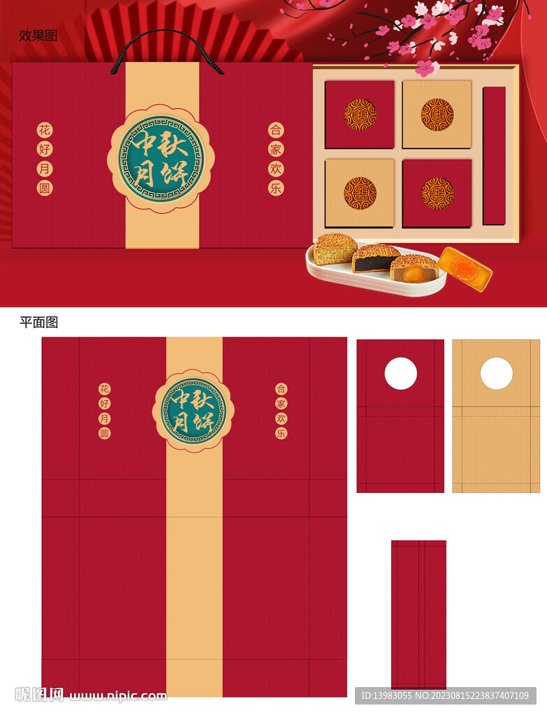 红色中秋月饼包装设计