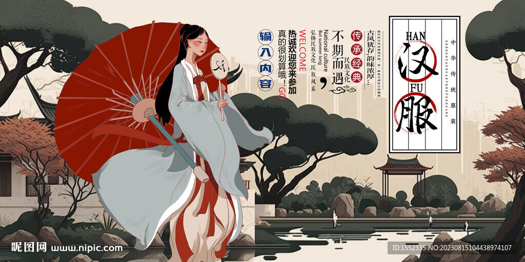 汉服