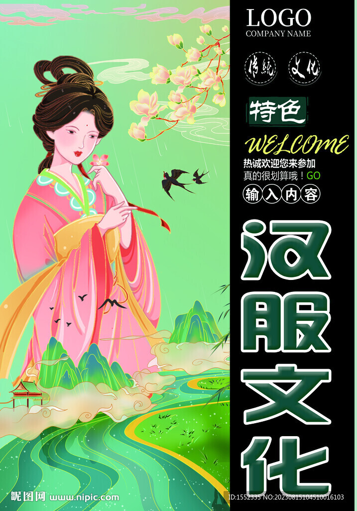 汉服