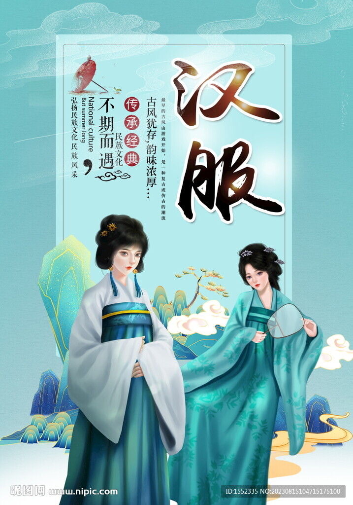 汉服