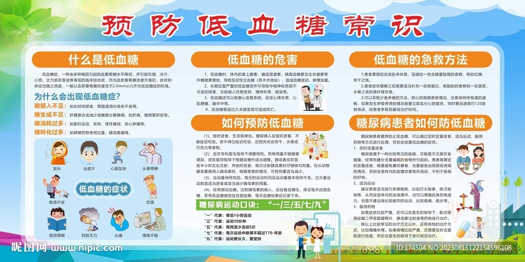 预防低血糖