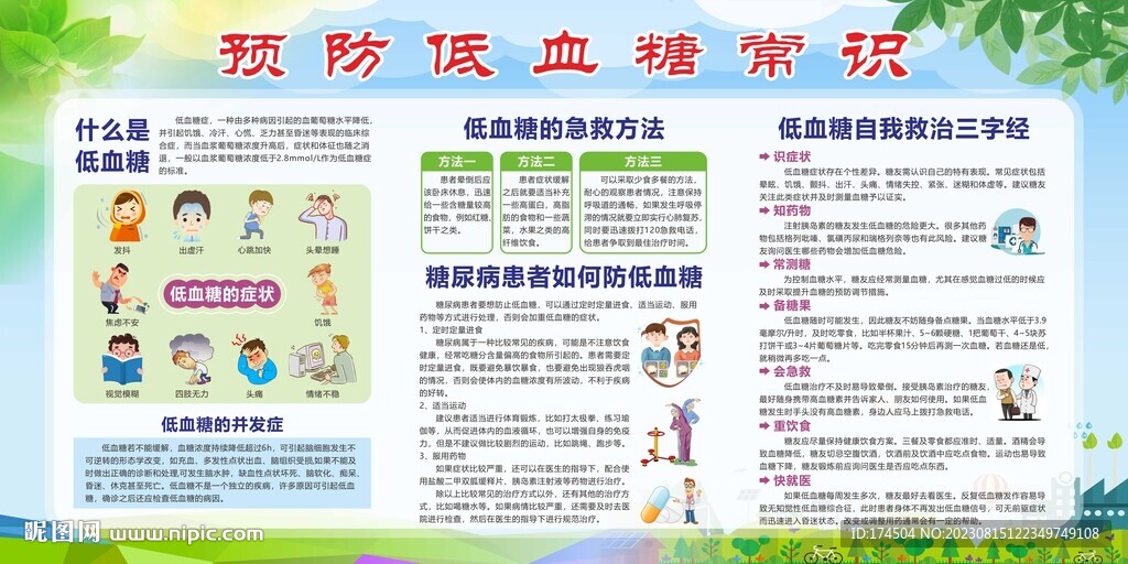 预防低血糖常识