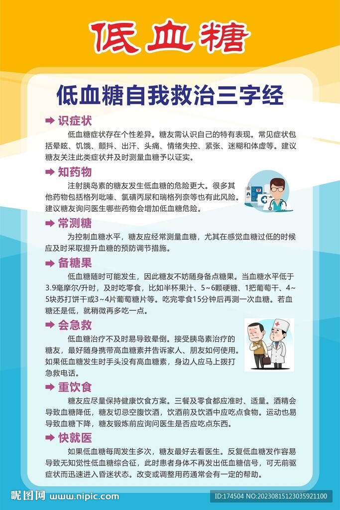 低血糖