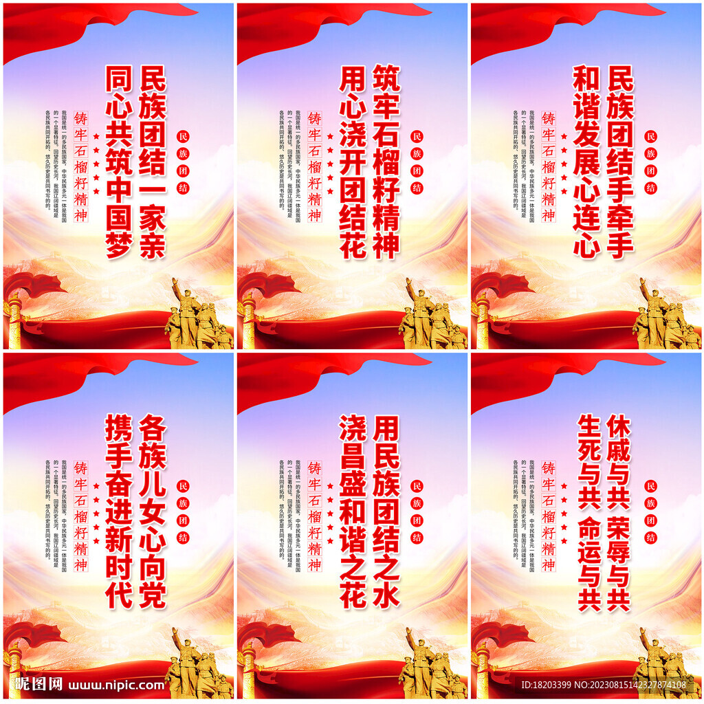 民族团结