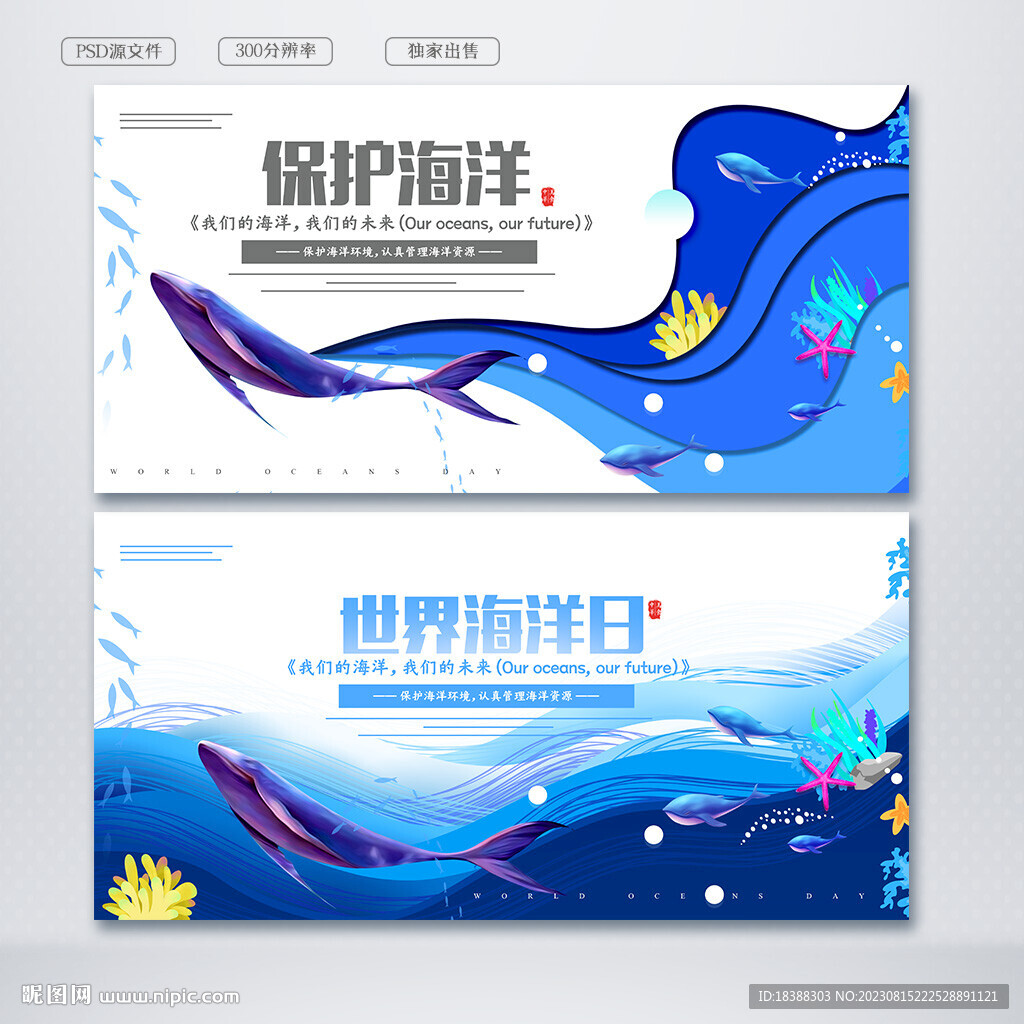 海洋日