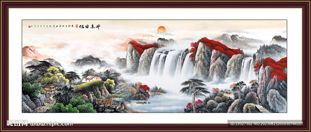 山水国画旭日东升山水画