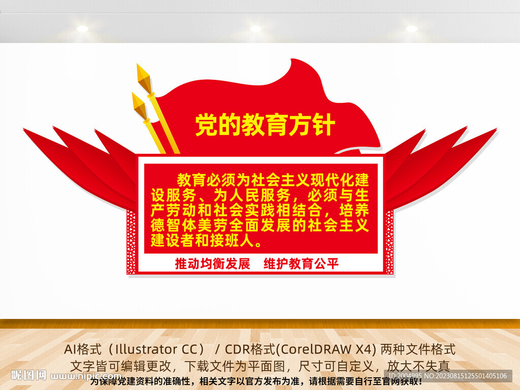 教育方针校园党建文化墙