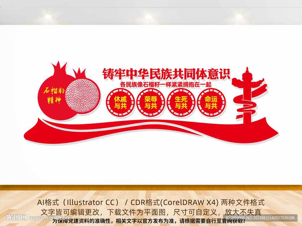 铸牢中华民族共同体意识