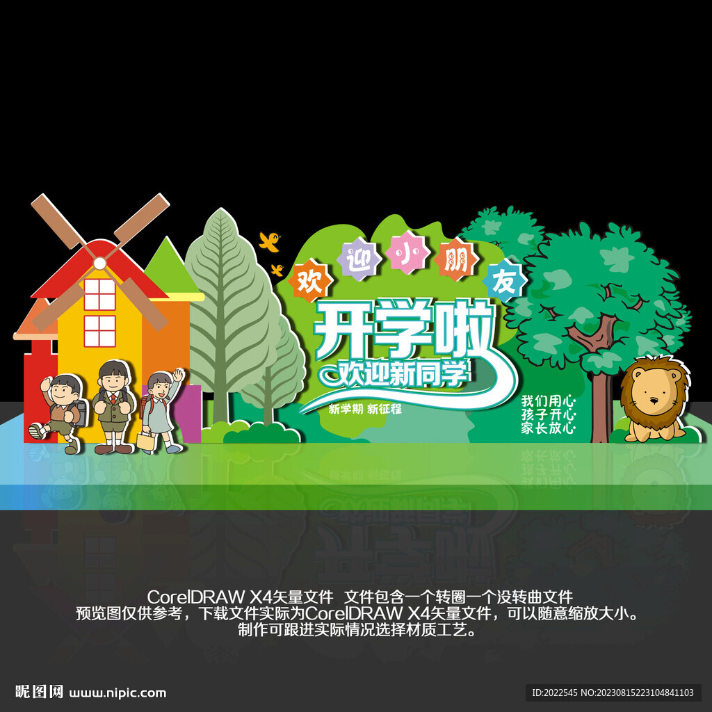 幼儿园开学美陈