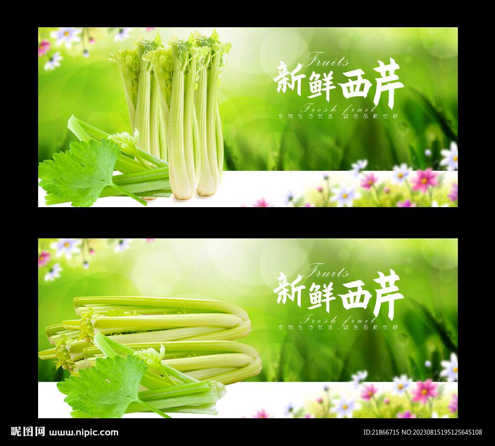 西芹
