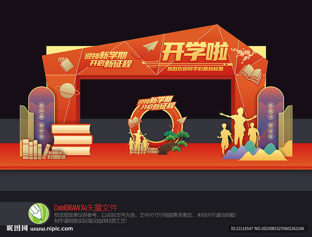 开学拱门