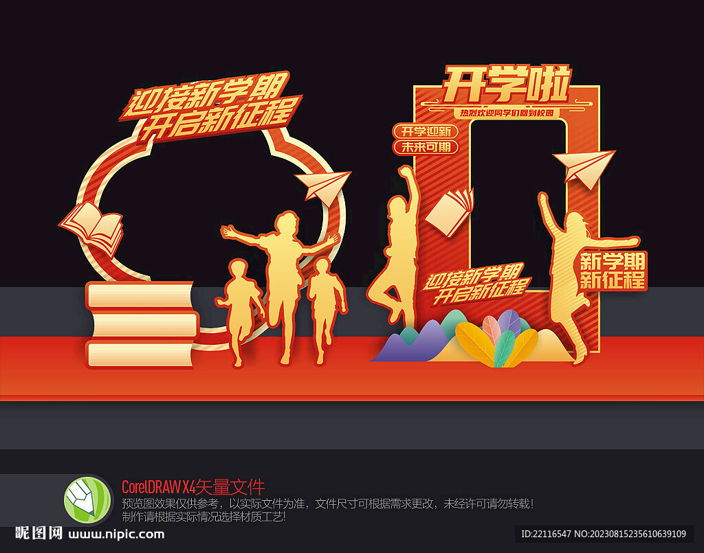 开学拍照框