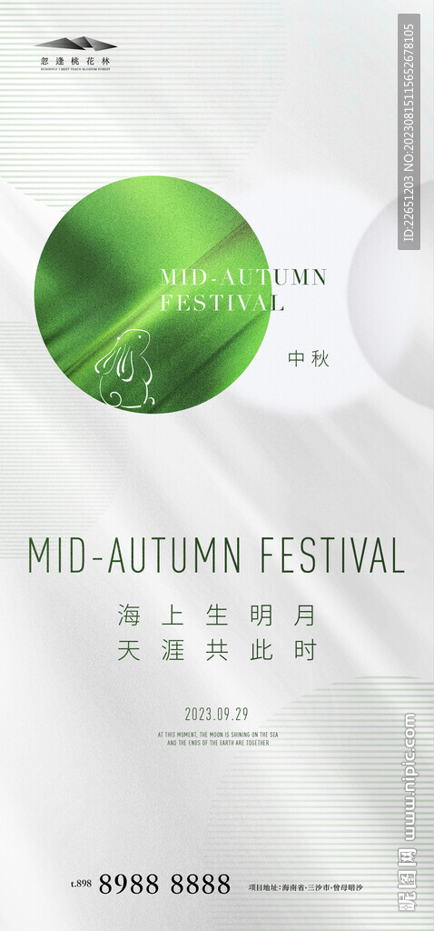 中秋节