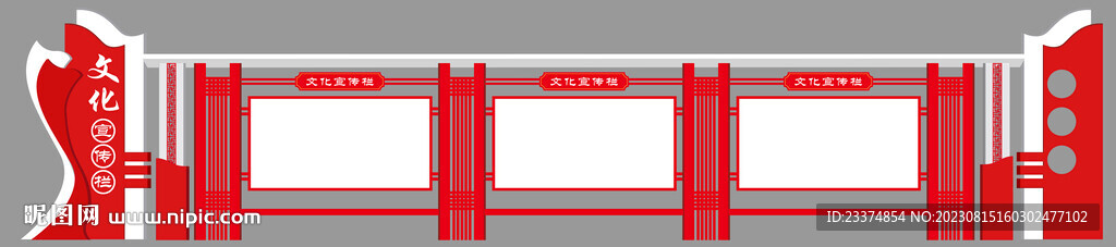 文化宣传栏