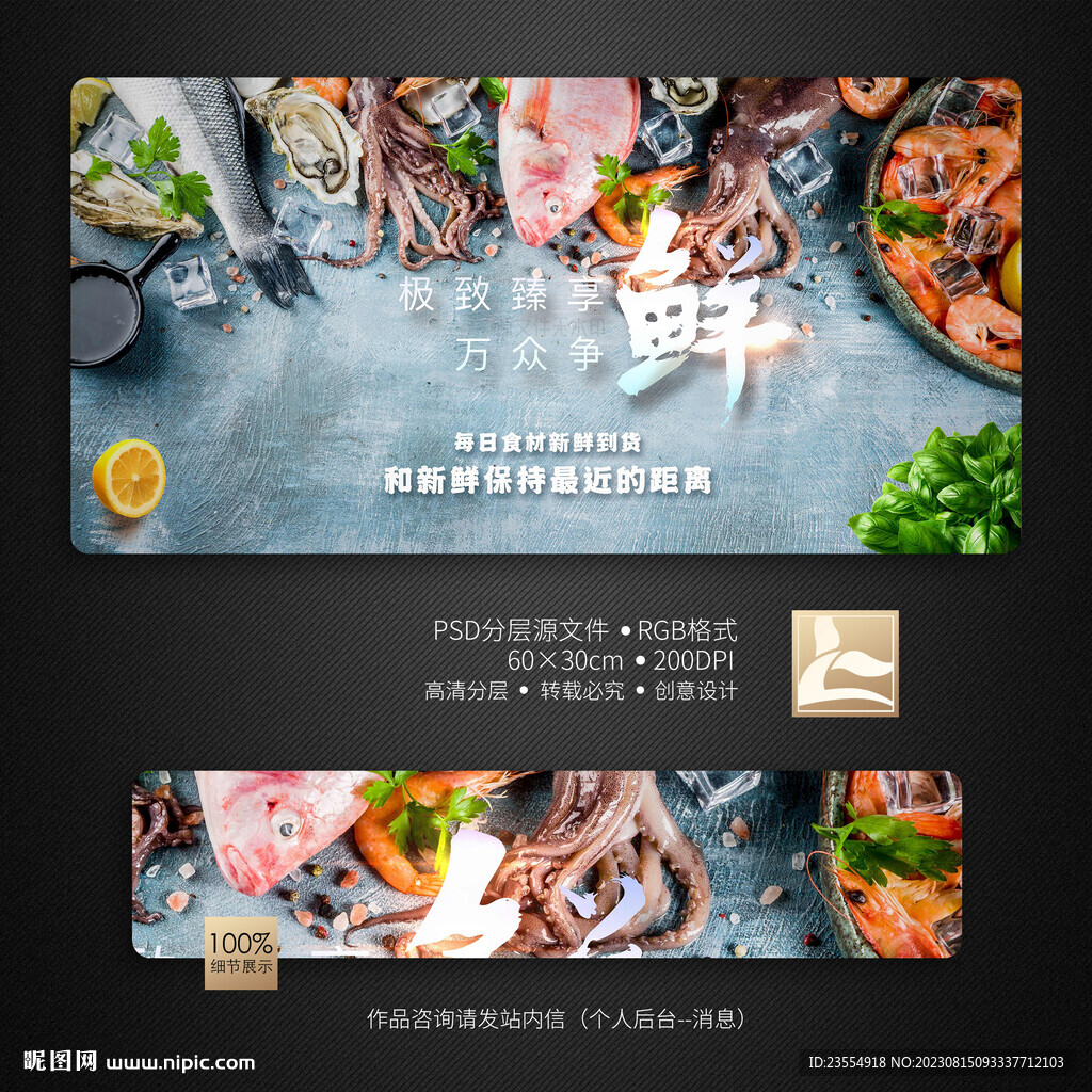 海鲜