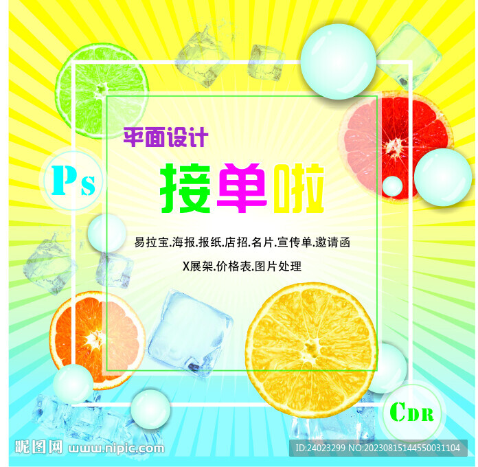 平面设计接单