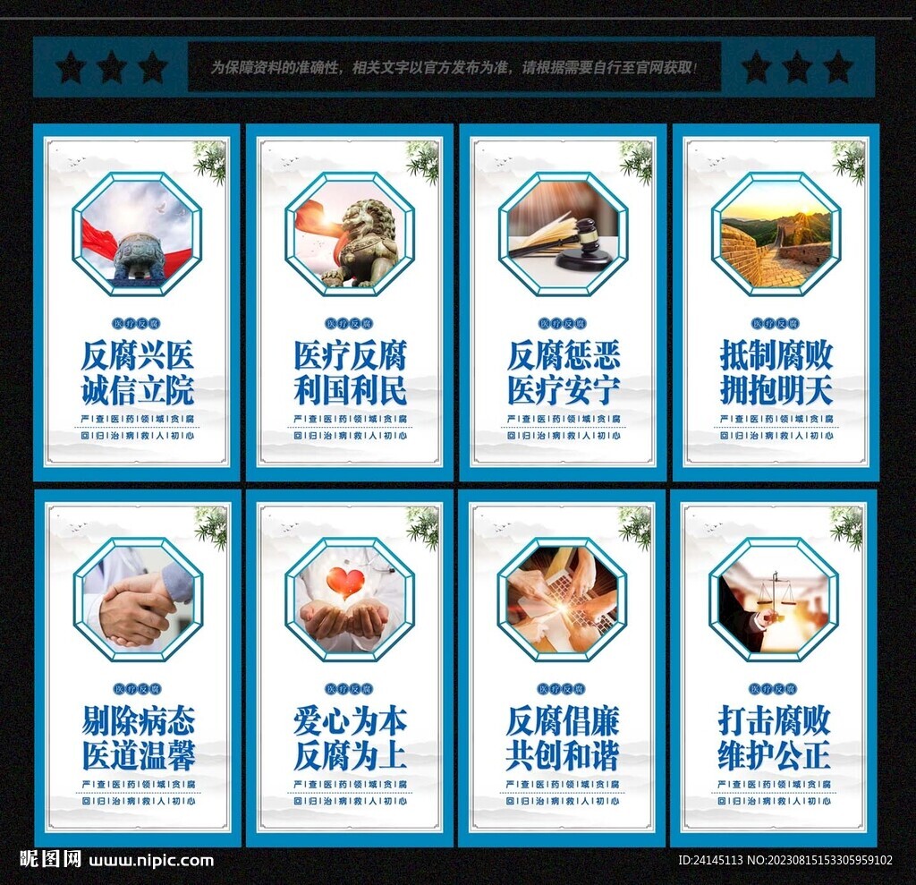 医疗反腐