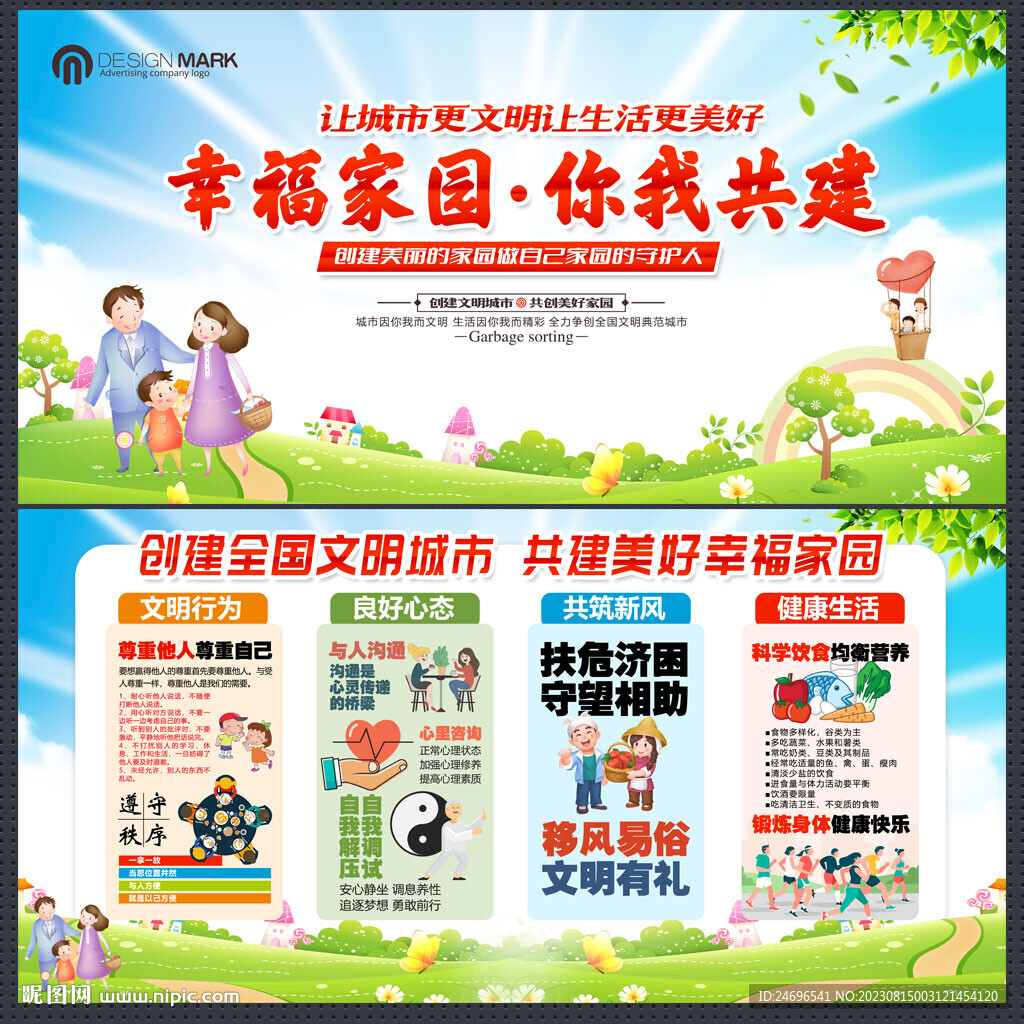 创建文明城市