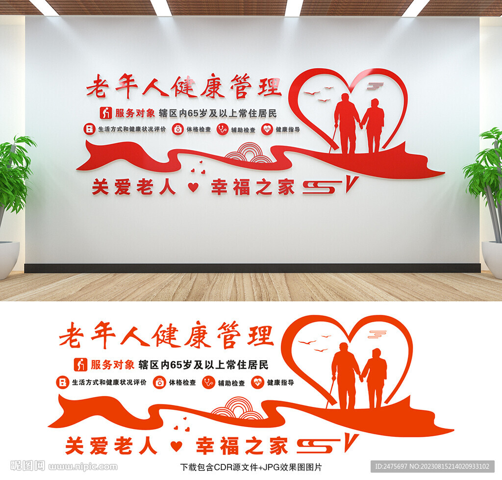 老年人健康管理