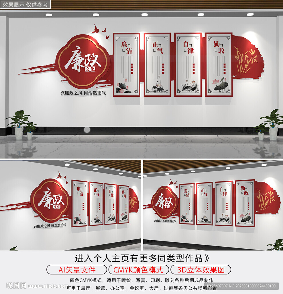 党群服务中心廉政文化墙