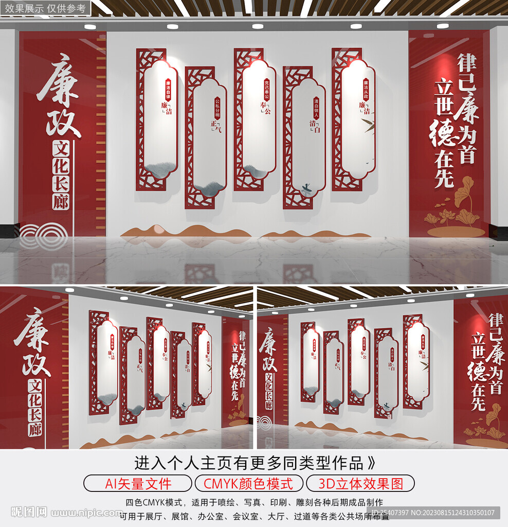 整墙廉政文化长廊党建文化墙