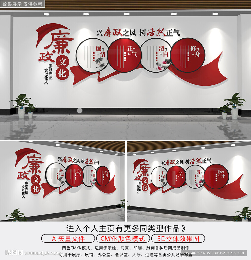 党建廉政文化墙